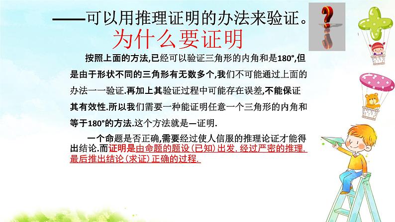 11.2.1（1）三角形的内角 课件+教案+学案+课堂达标06