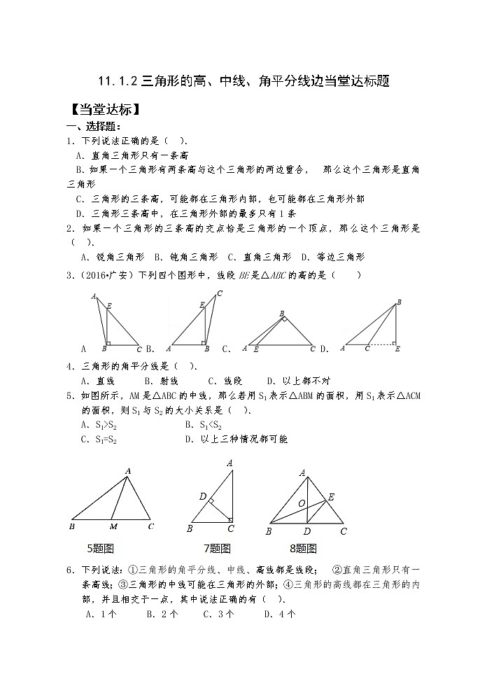 11.1.2三角形的高、中线与角平分线 课件+教案+学案+课堂达标01