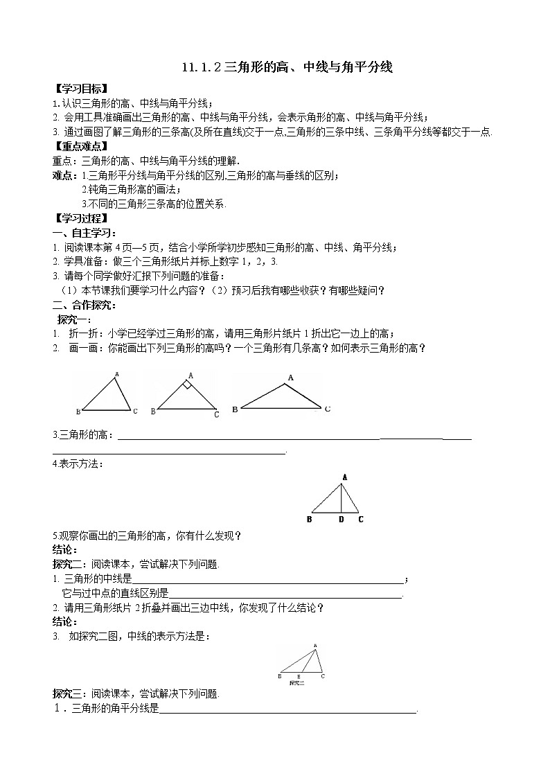 11.1.2三角形的高、中线与角平分线 课件+教案+学案+课堂达标01