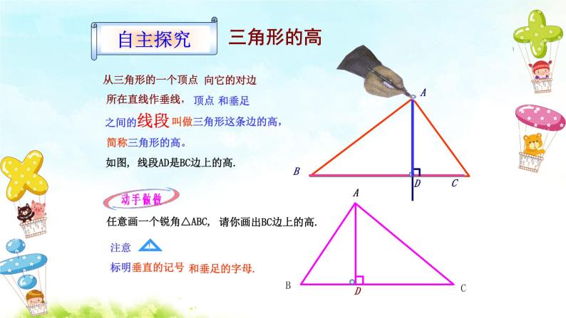 11.1.2三角形的高、中线与角平分线 课件+教案+学案+课堂达标03
