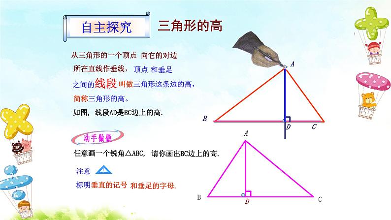 11.1.2三角形的高、中线与角平分线 课件+教案+学案+课堂达标03