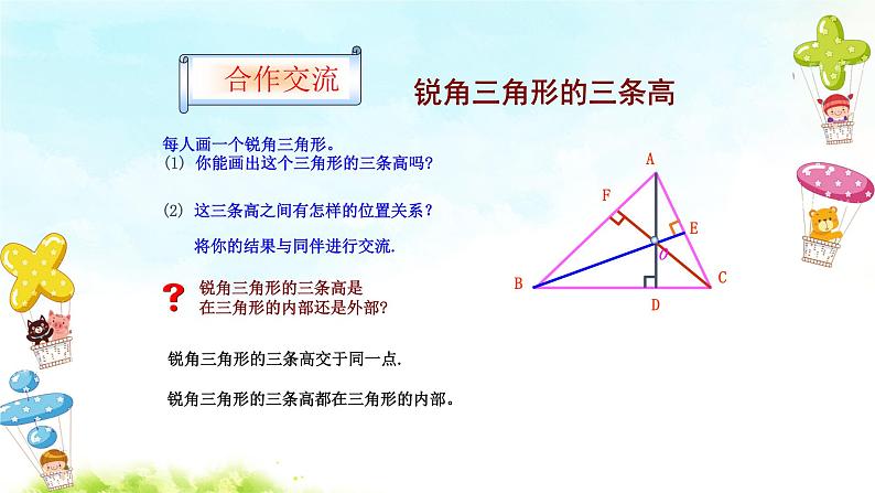 11.1.2三角形的高、中线与角平分线 课件+教案+学案+课堂达标04