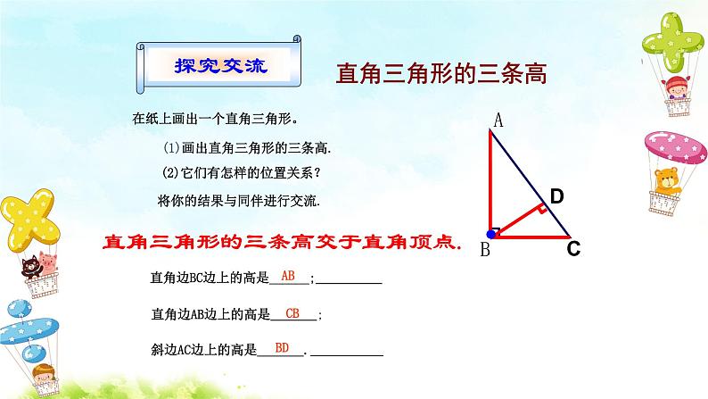 11.1.2三角形的高、中线与角平分线 课件+教案+学案+课堂达标05