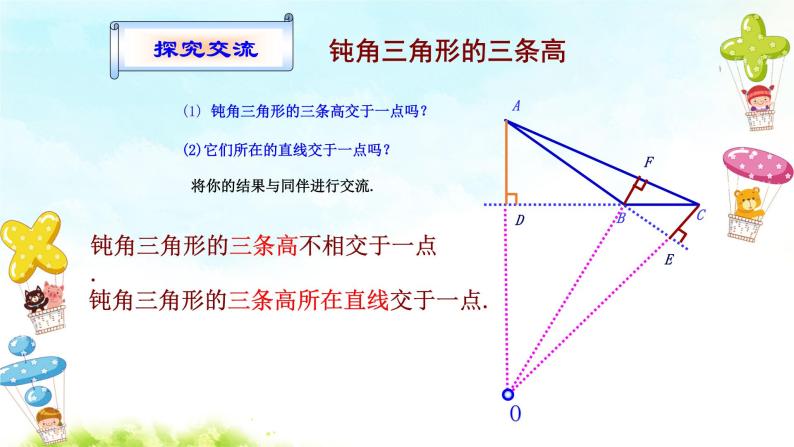 11.1.2三角形的高、中线与角平分线 课件+教案+学案+课堂达标06