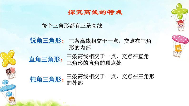 11.1.2三角形的高、中线与角平分线 课件+教案+学案+课堂达标07