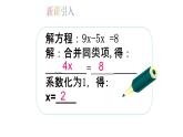 3.2解一元一次方程（一）第2课时 课件+教案+学案+课堂达标