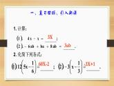 2.2整式的加减第3课时 课件+教案+学案+课堂达标