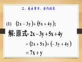 2.2整式的加减第3课时 课件+教案+学案+课堂达标