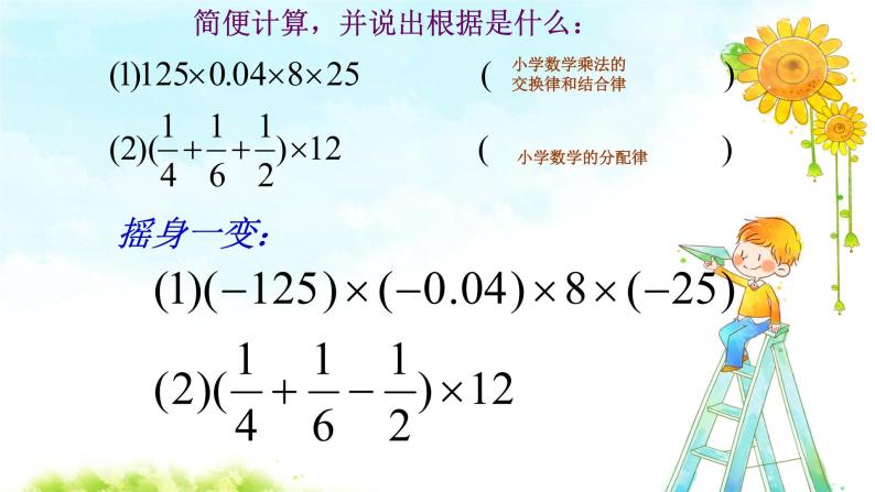 1.4.1有理数的乘法课时3 课件+教案+学案+课堂达标02