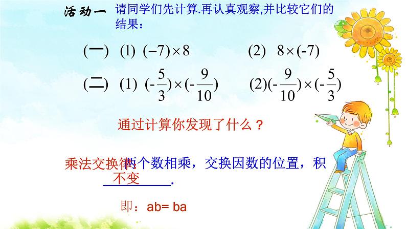 1.4.1有理数的乘法课时3 课件+教案+学案+课堂达标04