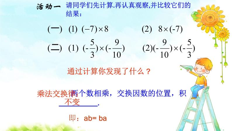 1.4.1有理数的乘法课时3 课件+教案+学案+课堂达标04