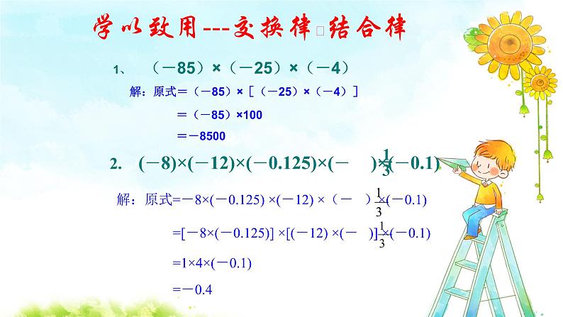 1.4.1有理数的乘法课时3 课件+教案+学案+课堂达标06