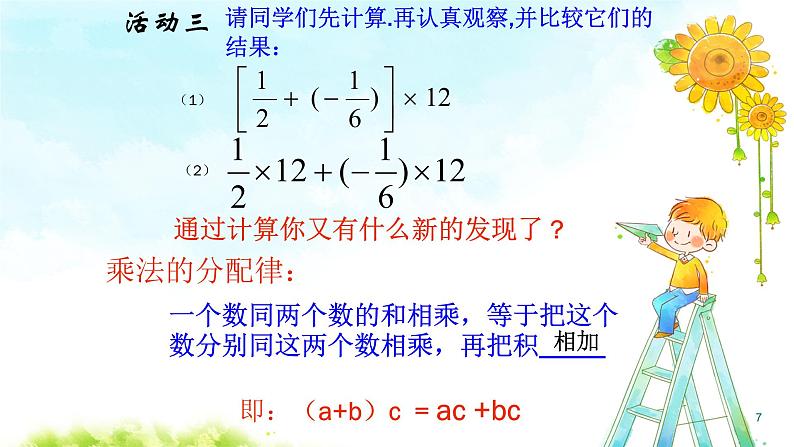 1.4.1有理数的乘法课时3 课件+教案+学案+课堂达标07