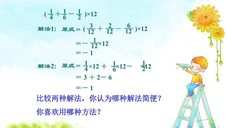 1.4.1有理数的乘法课时3 课件+教案+学案+课堂达标08