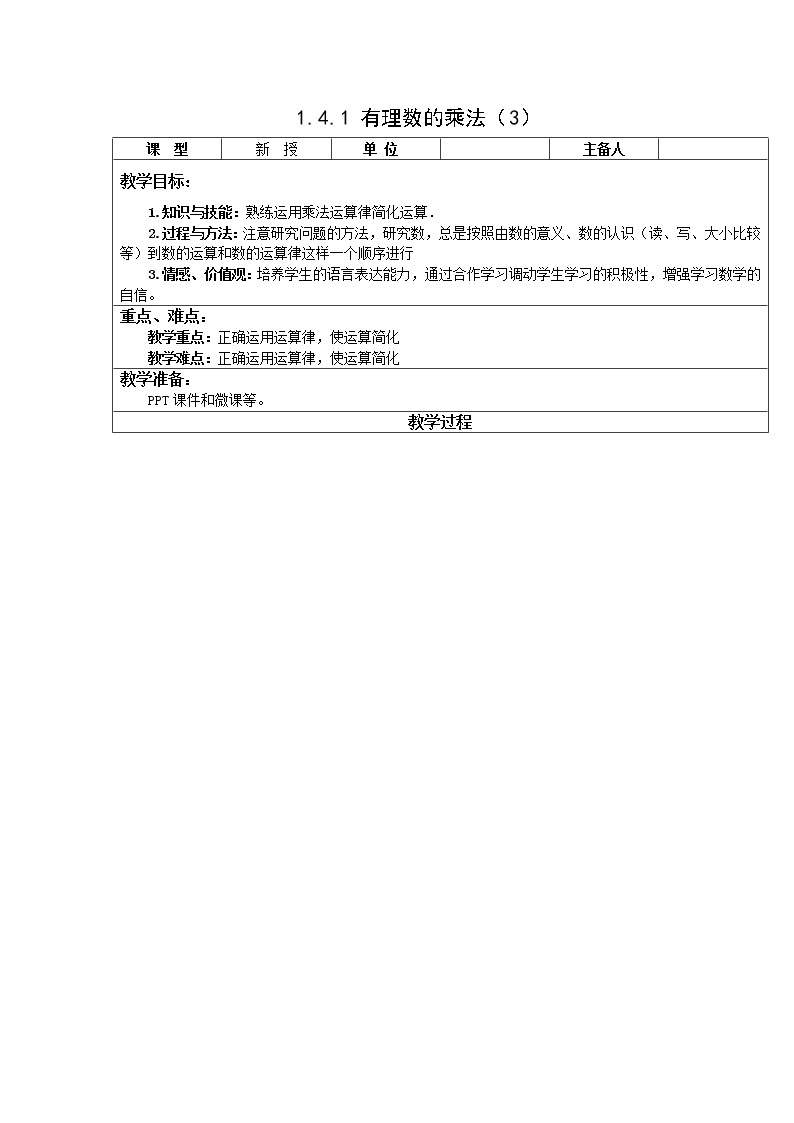 1.4.1有理数的乘法课时3 课件+教案+学案+课堂达标01