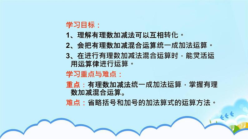 1.3.2有理数的减法课时2课时1 课件+教案+学案+课堂达标02