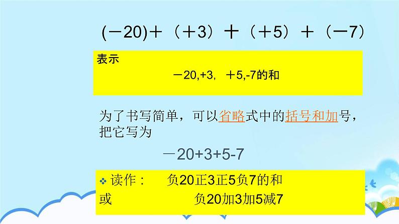 1.3.2有理数的减法课时2课时1 课件+教案+学案+课堂达标08