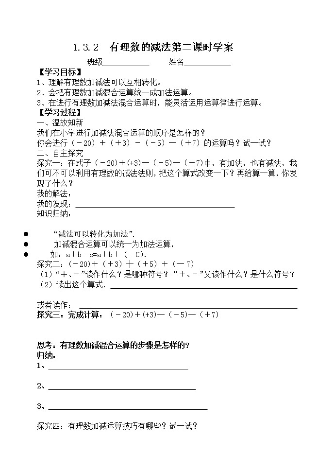 1.3.2有理数的减法课时2课时1 课件+教案+学案+课堂达标01
