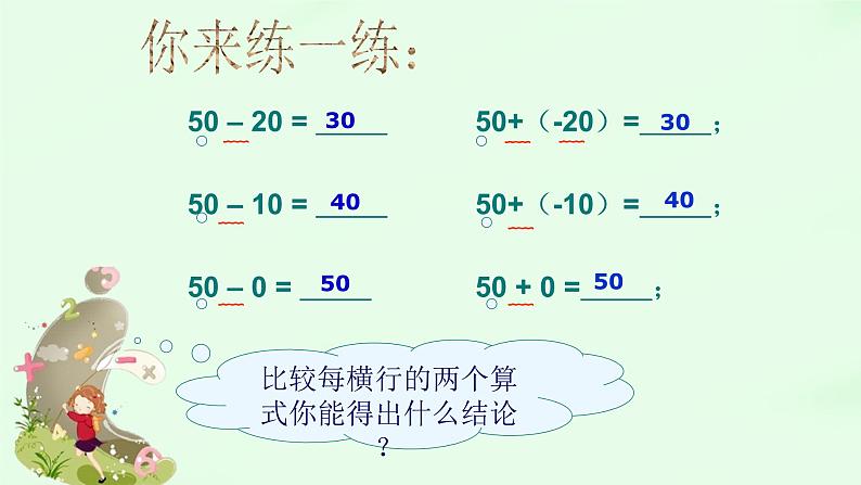 1.3.2有理数的减法 课时1  课件第5页