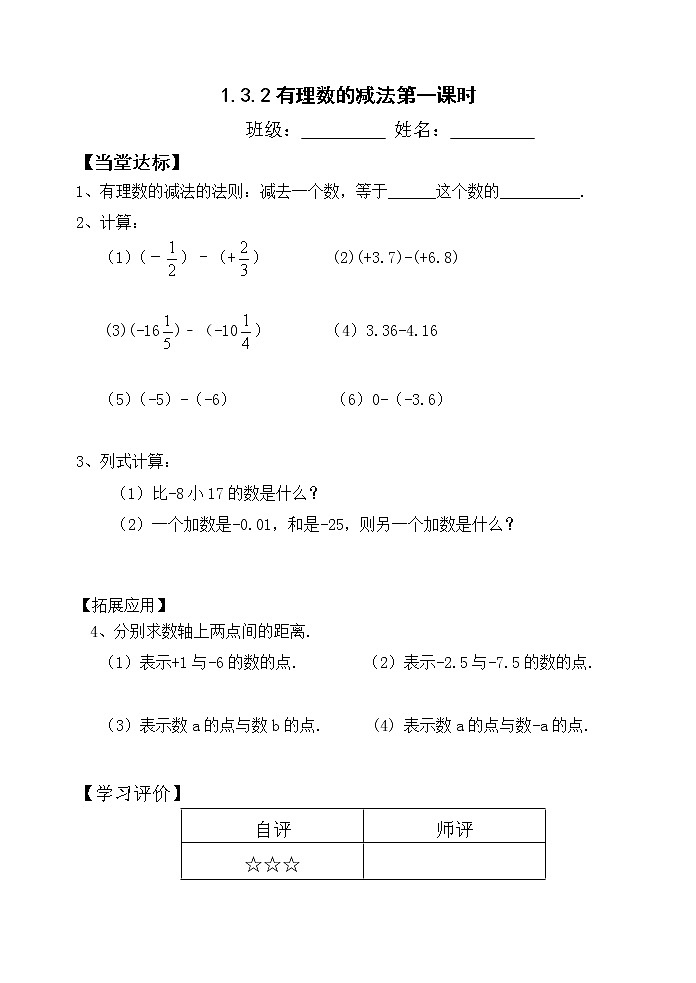 1.3.2有理数的减法 课时1  达标题 第1页