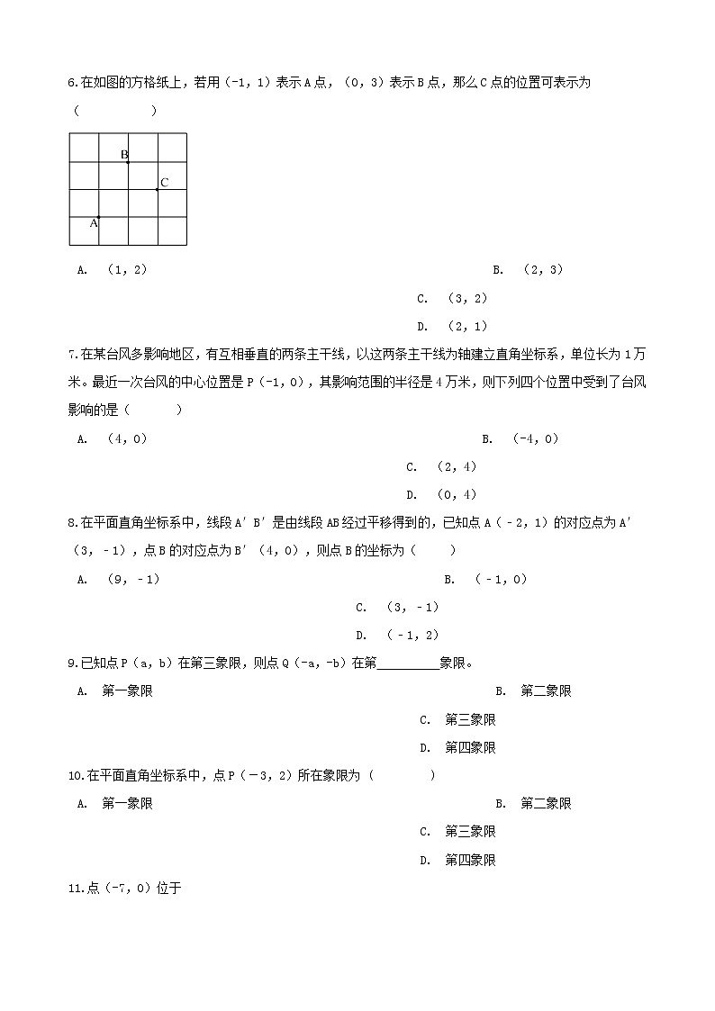 七年级数学下册第七章平面直角坐标系检测卷含答案2新人教版试卷02
