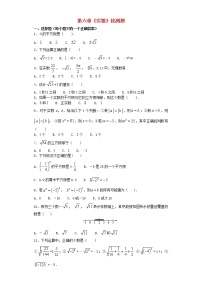 初中数学人教版七年级下册第六章 实数综合与测试同步测试题