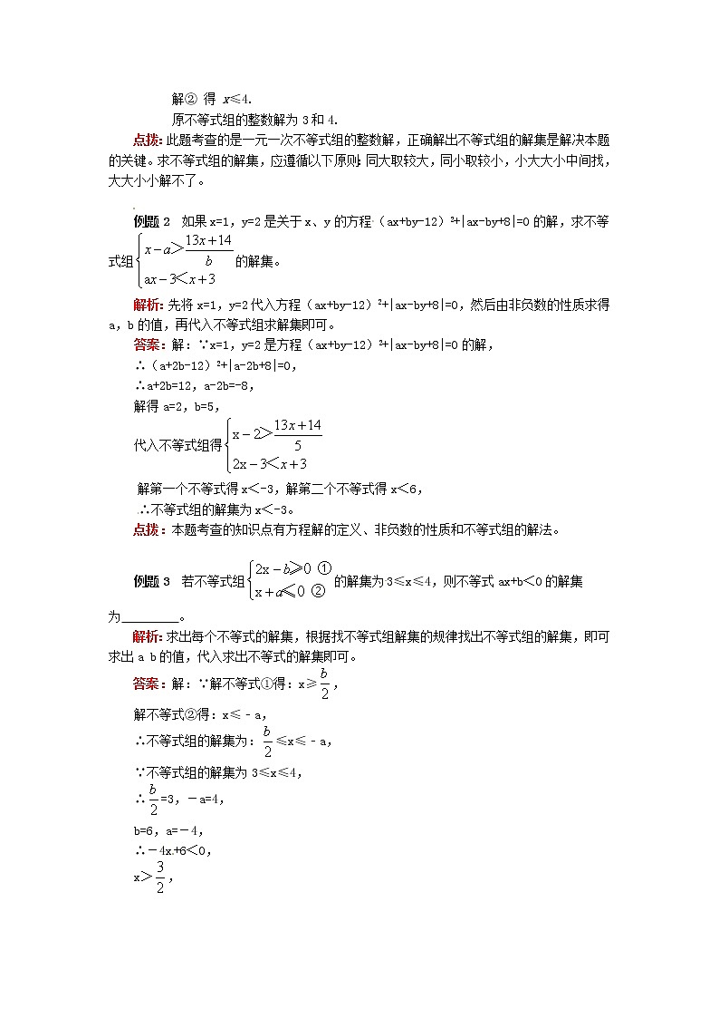 八年级数学下册知识点复习专题讲练不等式组的解题技巧含解析第2页