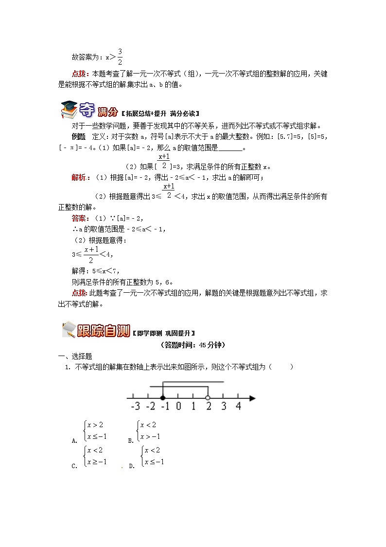 八年级数学下册知识点复习专题讲练不等式组的解题技巧含解析第3页