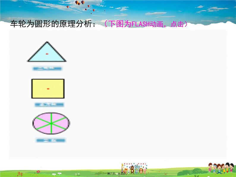 人教版数学九年级上册-24.1.1 圆课件PPT05