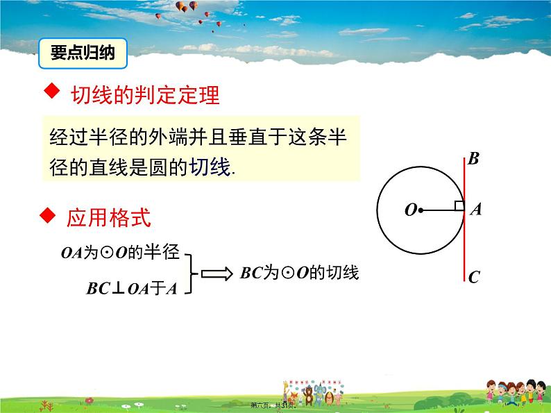 人教版数学九年级上册-24.2.2 第2课时 切线的判定与性质课件PPT第5页