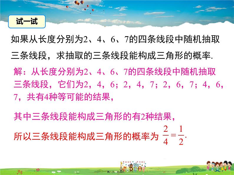 人教版数学九年级上册-25.2 第1课时 运用直接列举或列表法求概率课件PPT第7页