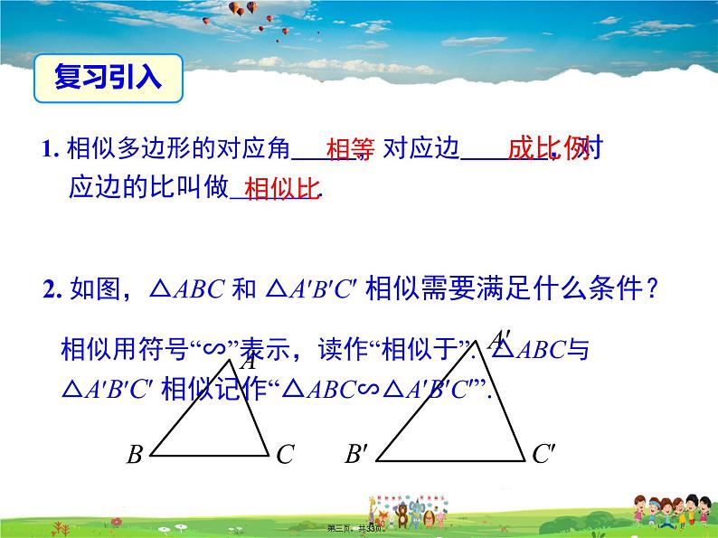 人教版数学九年级下册-27.2.1 第1课时 平行线分线段成比例课件PPT第2页