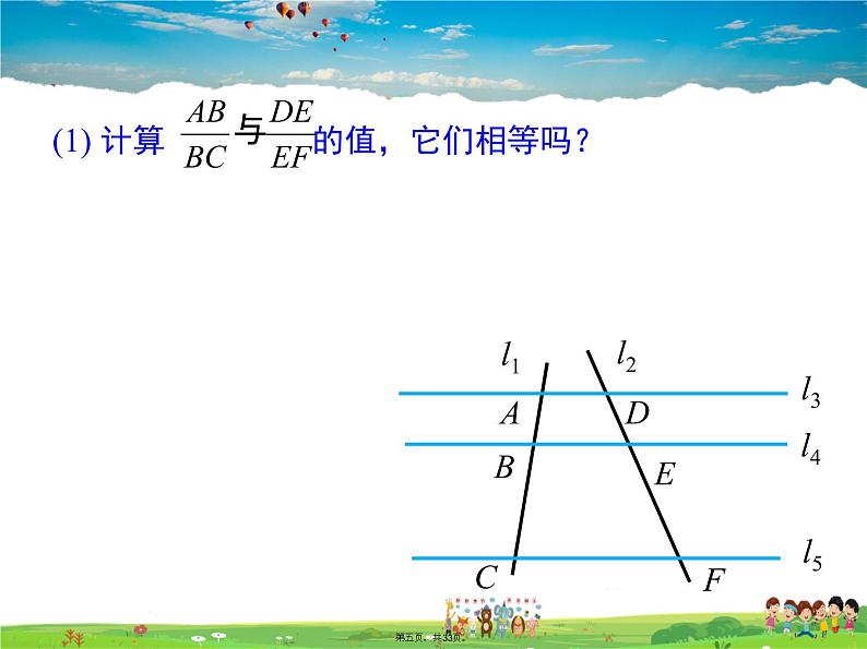 人教版数学九年级下册-27.2.1 第1课时 平行线分线段成比例课件PPT第4页