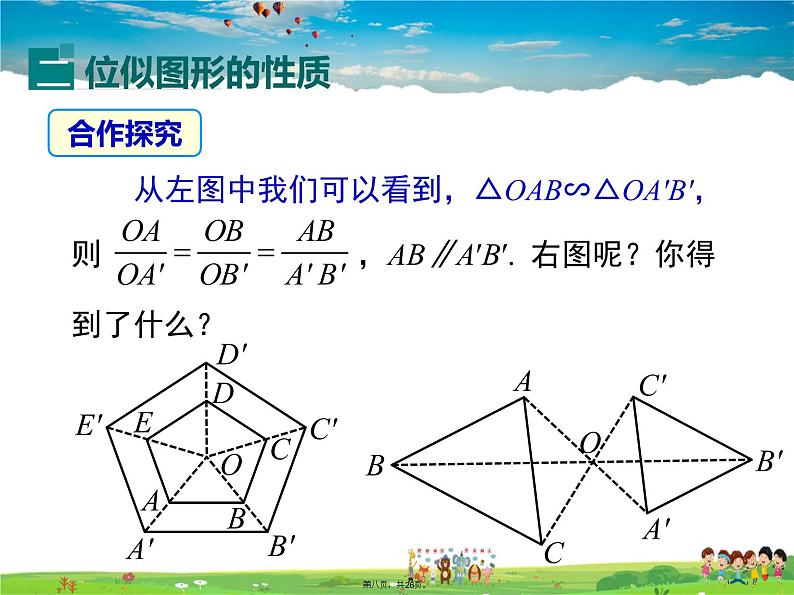 人教版数学九年级下册-27.3 第1课时 位似图形的概念及画法课件PPT07