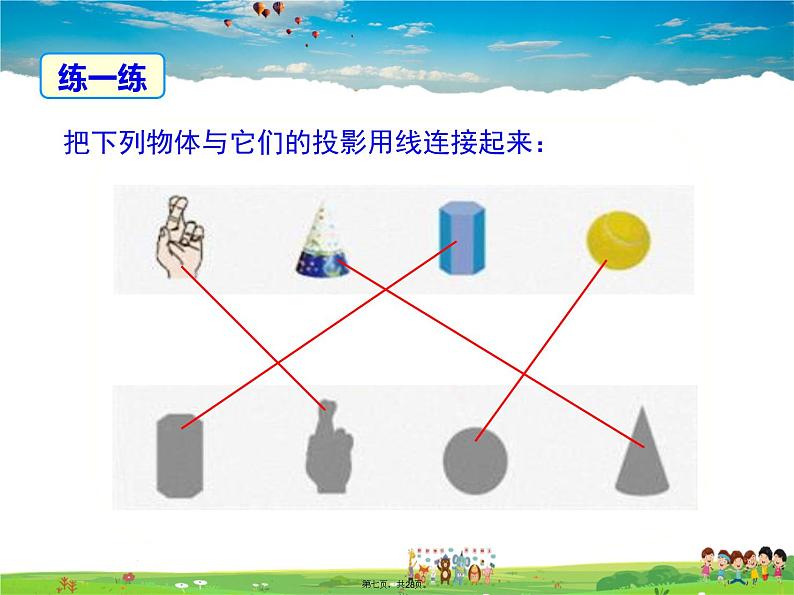 人教版数学九年级下册-29.1 第1课时 平行投影与中心投影课件PPT06