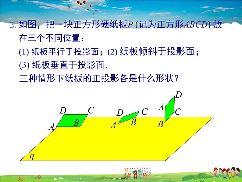 人教版数学九年级下册-29.1 第2课时 正投影课件PPT第8页
