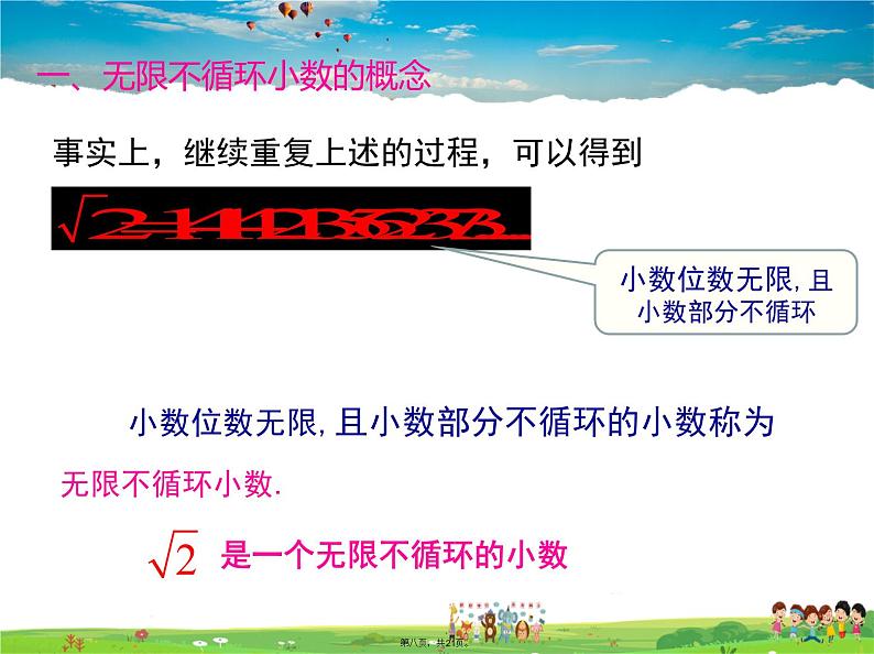 人教版数学七年级下册-6.1 第2课时  用计算器求算术平方根及其大小比较课件PPT第7页