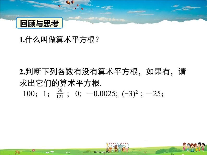 人教版数学七年级下册-6.1 第3课时 平方根课件PPT第2页