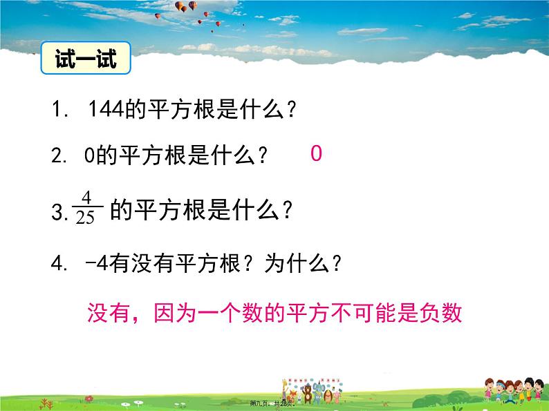 人教版数学七年级下册-6.1 第3课时 平方根课件PPT第7页