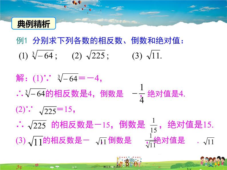 人教版数学七年级下册-6.3 第2课时  实数的性质及运算课件PPT04