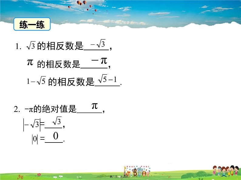 人教版数学七年级下册-6.3 第2课时  实数的性质及运算课件PPT05