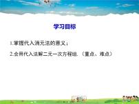 数学七年级下册第八章 二元一次方程组8.2 消元---解二元一次方程组图文课件ppt