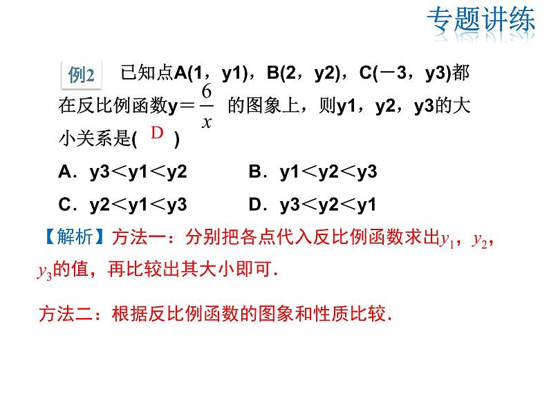 2021-2022学年北师大版九年级数学上册课件 第六章 反比例函数 复习课第8页