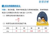 2021-2022学年北师大版九年级数学上册课件 6.1 反比例函数