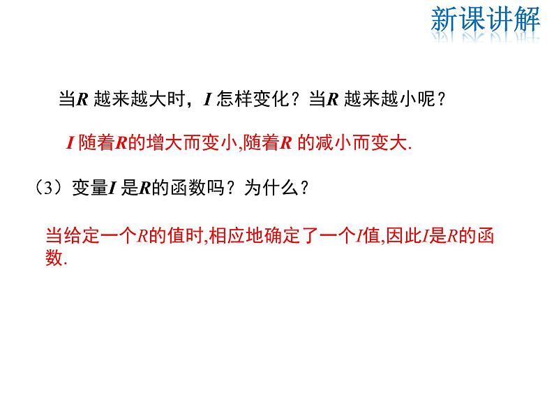 2021-2022学年北师大版九年级数学上册课件 6.1 反比例函数第5页