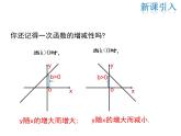 2021-2022学年北师大版九年级数学上册课件 6.2 第2课时 反比例函数的性质