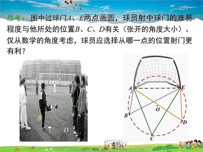 人教版数学九年级上册-24.1.4 圆周角课件PPT03