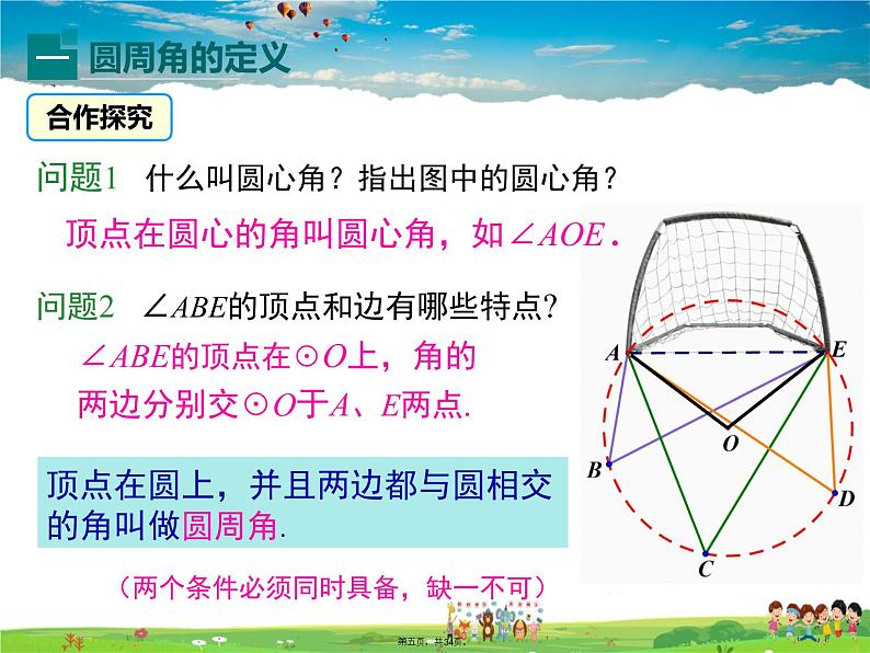 人教版数学九年级上册-24.1.4 圆周角课件PPT04