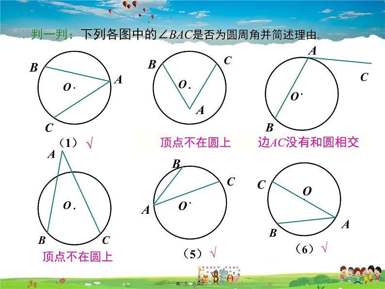 人教版数学九年级上册-24.1.4 圆周角课件PPT05