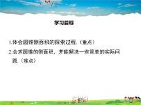 数学九年级上册24.4 弧长及扇形的面积图片ppt课件